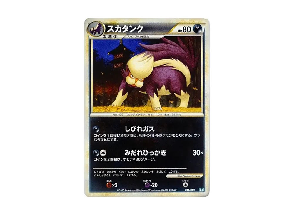 坦克臭鼬 [L2 011/019](構築標準牌組「班基拉斯 惡」)