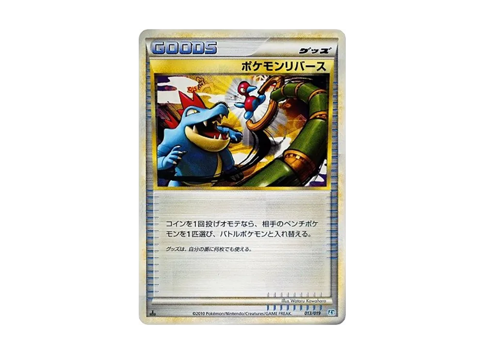 ポケモンリバース :1ED [L2 013/019](構築スタンダードデッキ「バンギラス悪」)