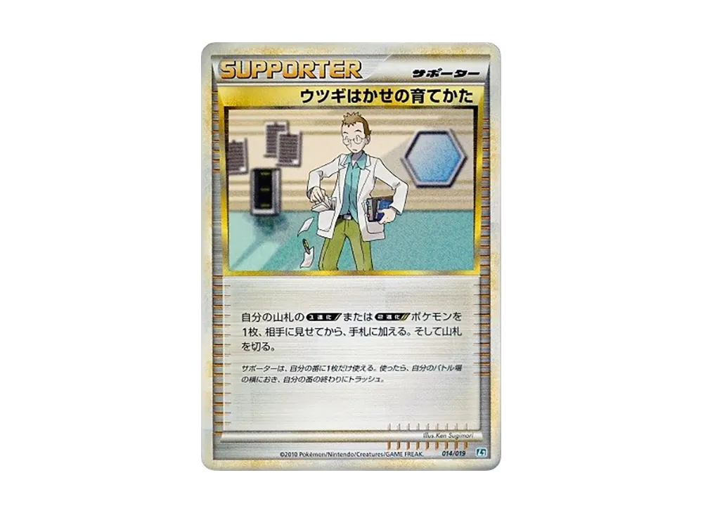 ウツギ博士的育てかた [L2 014/019](構築標準牌組「班基拉斯 惡」)