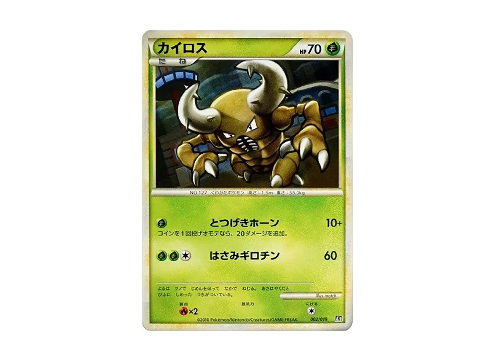 凱羅斯 [L2 002/019](組建標準牌組「大鋼蛇 鋼」)