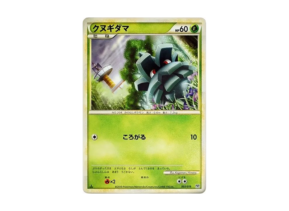 榛果球 :1ED [L2 003/019](組建標準牌組「大鋼蛇 鋼」)
