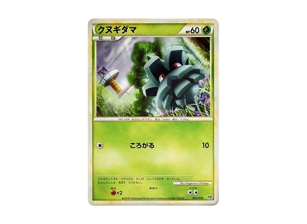 榛果球 [L2 003/019](組建標準牌組「大鋼蛇 鋼」)
