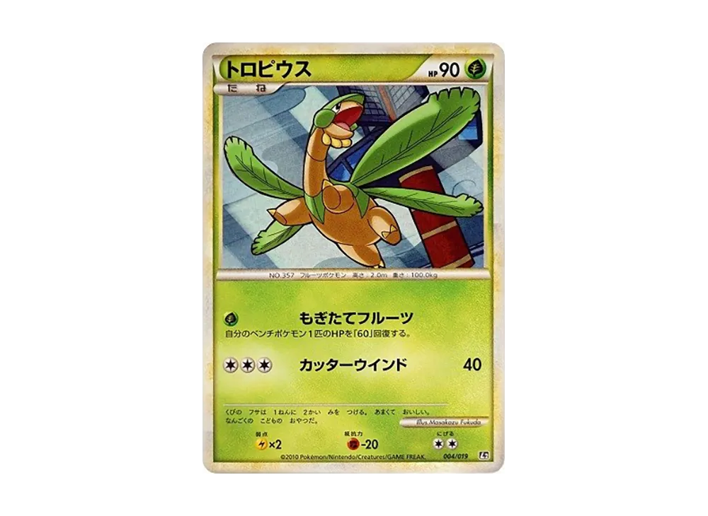熱帶龍 [L2 004/019](組建標準牌組「大鋼蛇 鋼」)