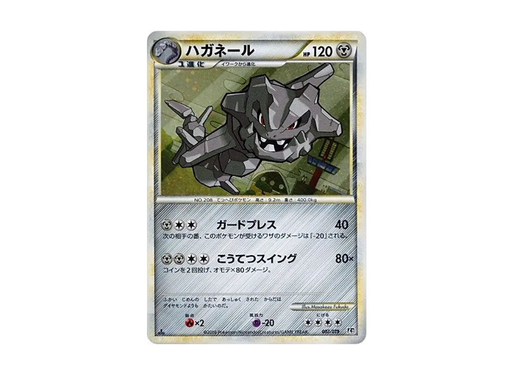 大鋼蛇 :1ED [L2 007/019](組建標準牌組「大鋼蛇 鋼」)