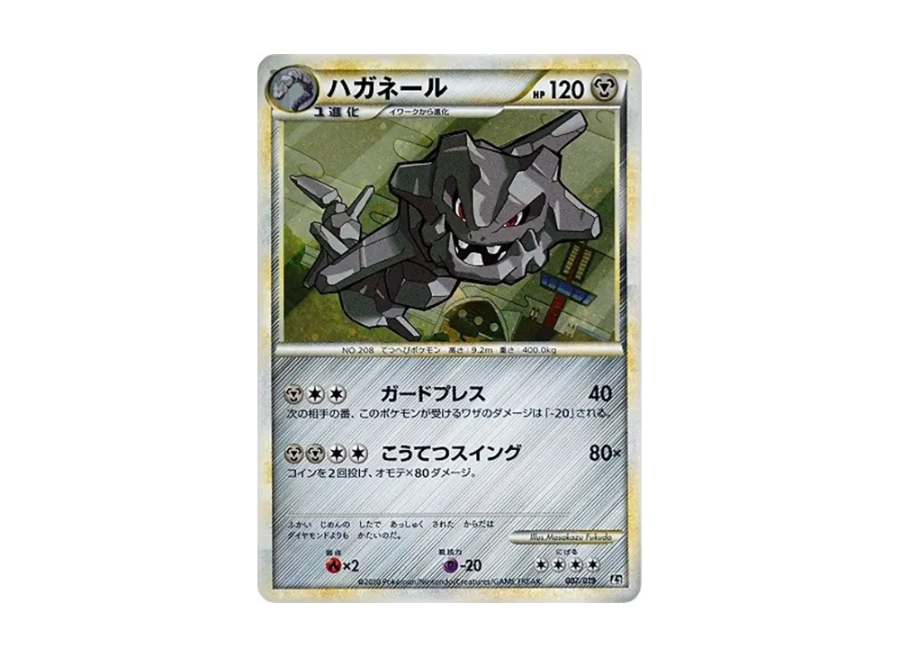 大鋼蛇 [L2 007/019](組建標準牌組「大鋼蛇 鋼」)