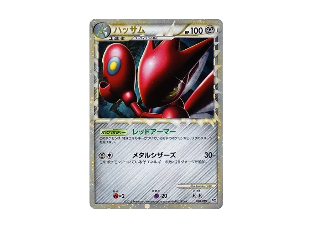 ハッサム [構築スタンダードデッキ ハガネール鋼] L2 008/019