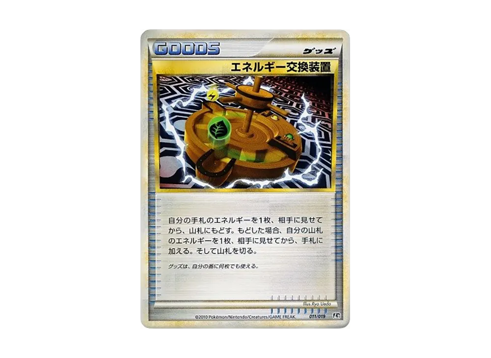 能量交換装置 [L2 011/019](組建標準牌組「大鋼蛇 鋼」)