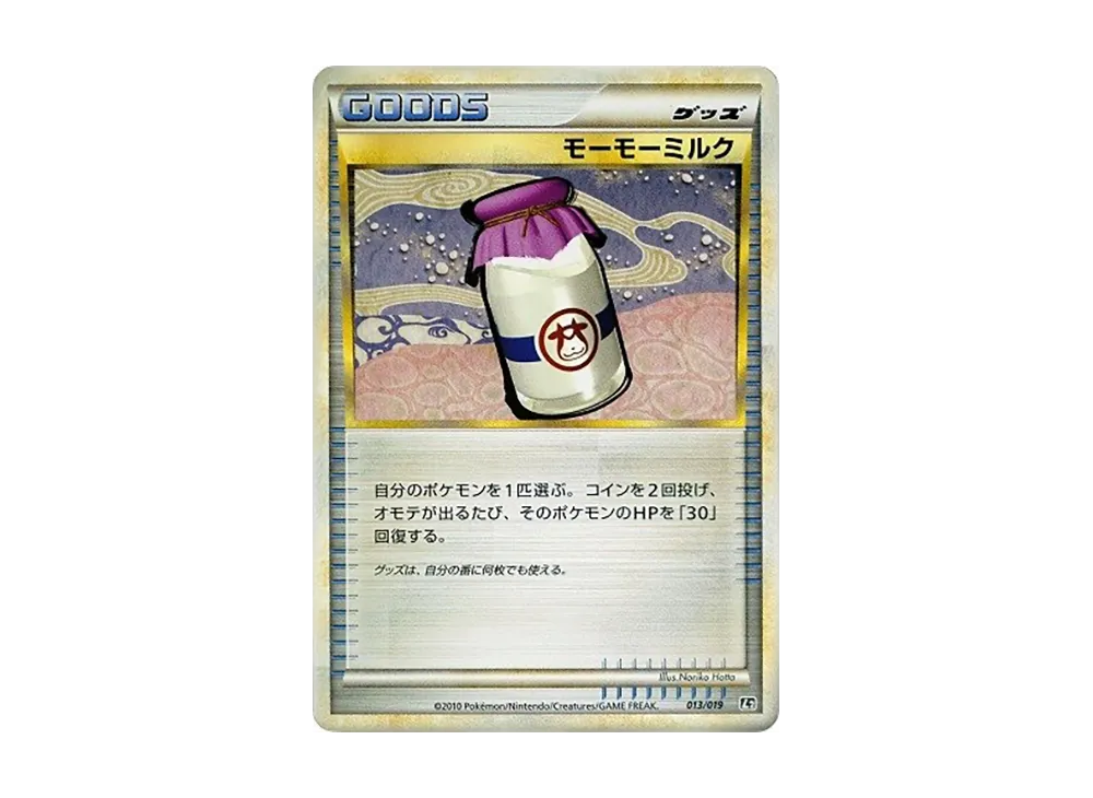 モーモーミルク [L2 013/019](構築標準牌組「大鋼蛇 鋼」)