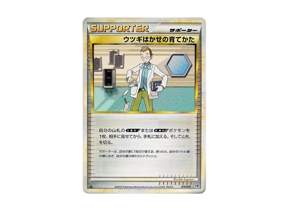 ウツギ博士的育てかた :1ED [L2 014/019](構築標準牌組「大鋼蛇 鋼」)