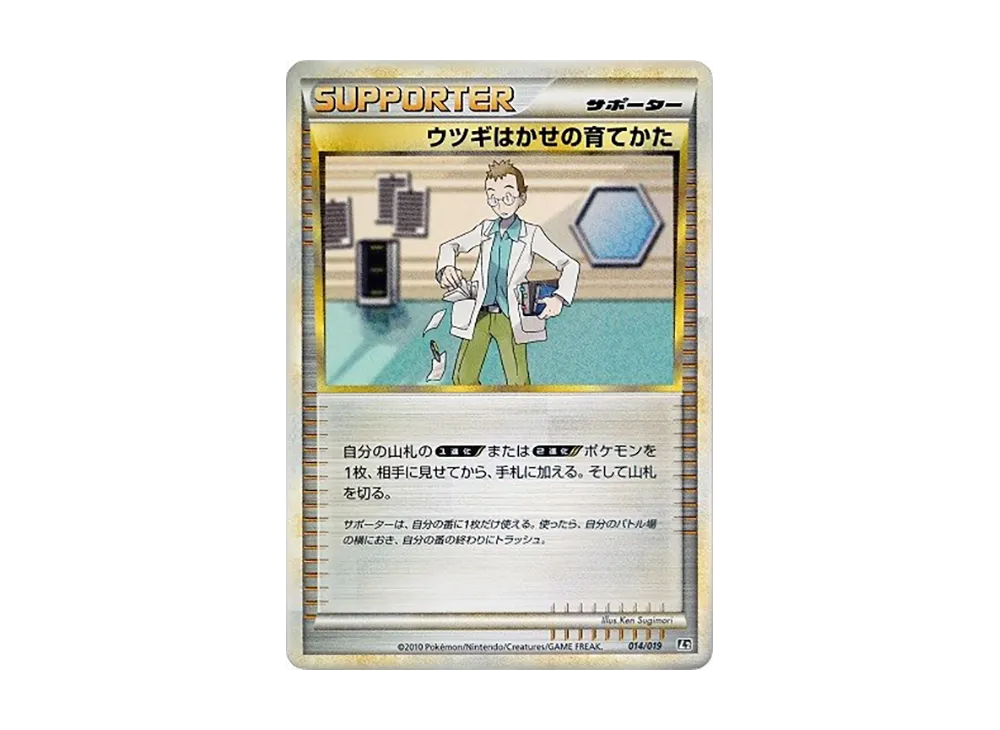 ウツギ博士的育てかた [L2 014/019](構築標準牌組「大鋼蛇 鋼」)