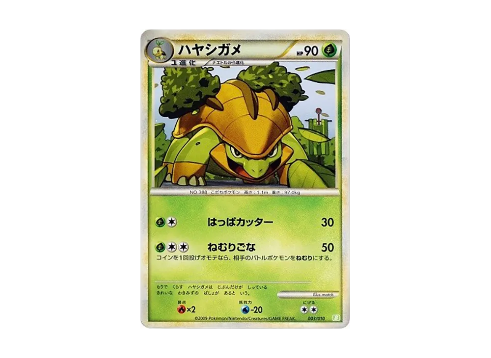 樹林龜 [B 003/010](對戰星トデッキ「土台龜」)