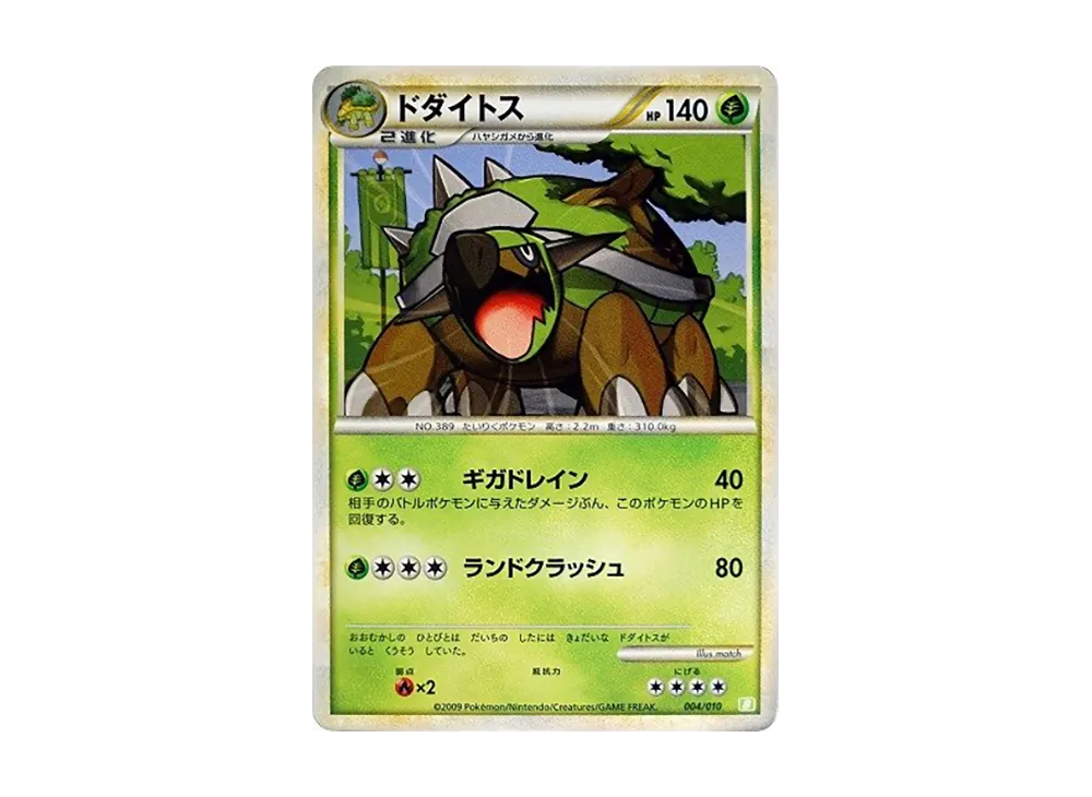 土台龜 [B 004/010](對戰星トデッキ「土台龜」)
