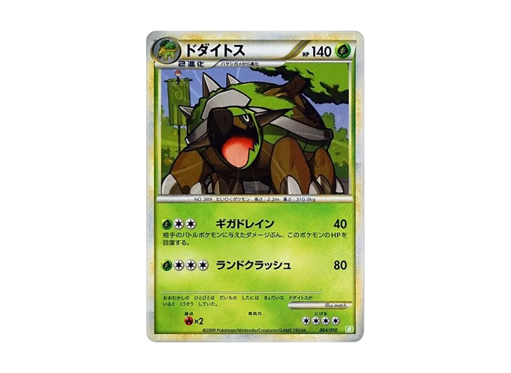 土台龜 [B 004/010](對戰星トデッキ「土台龜」)