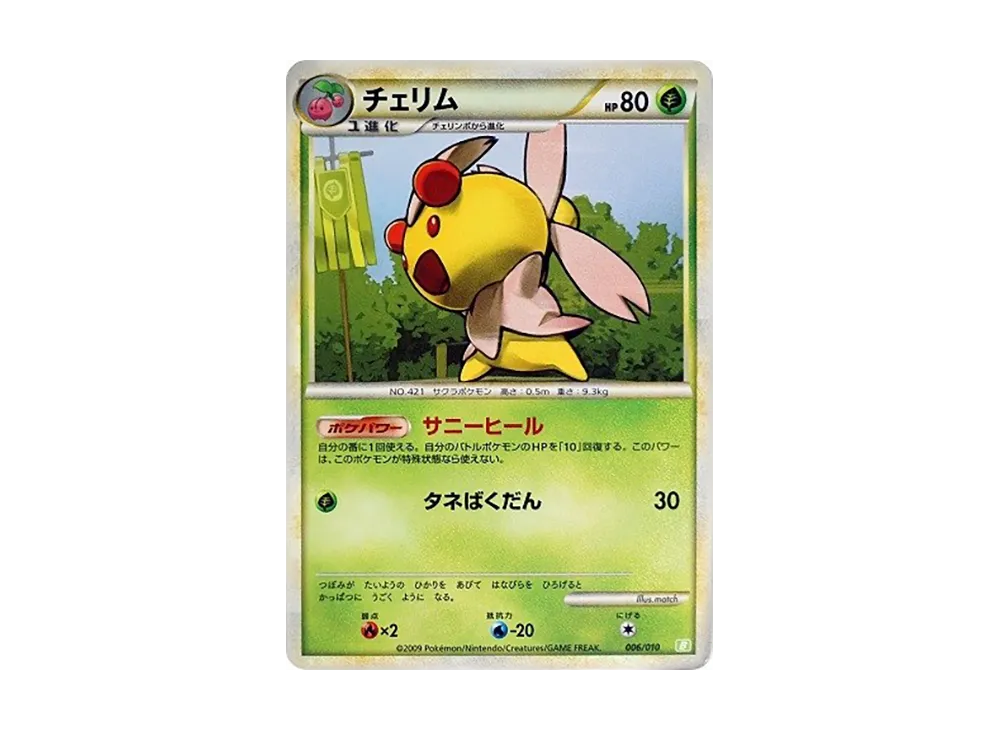 チェリム [B 006/010](對戰星トデッキ「土台龜」)