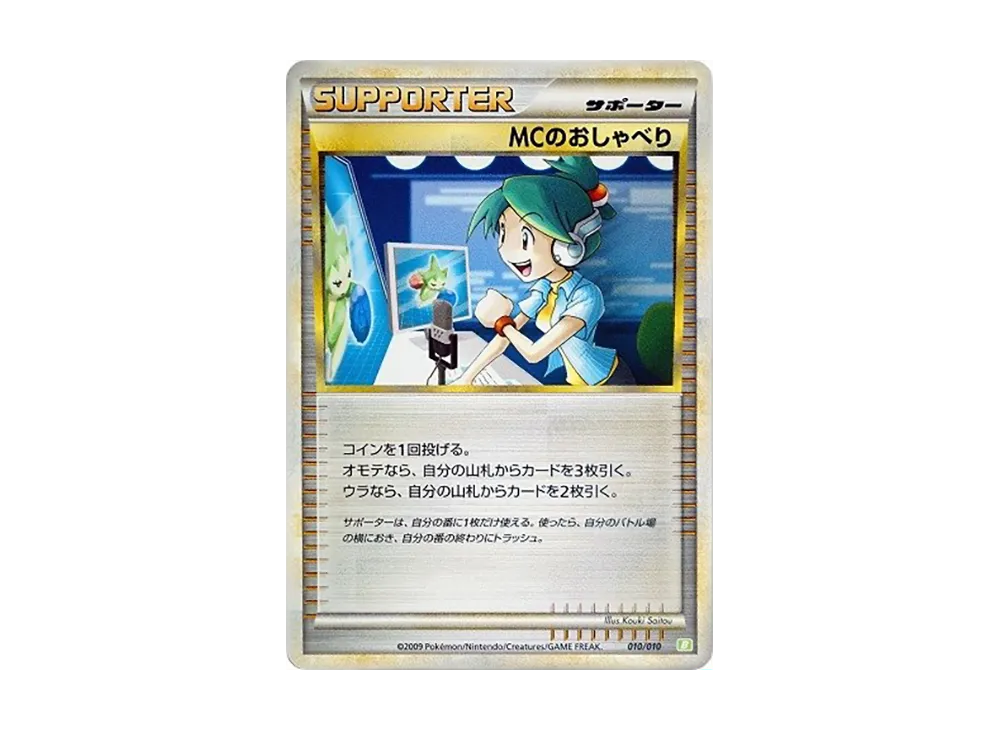 MCのおしゃべり [B 010/010](對戰星トデッキ「土台龜」)