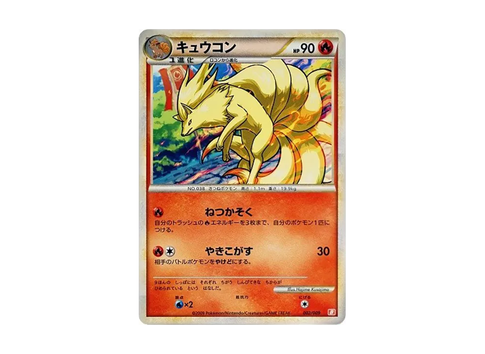 九尾 [B 002/009](對戰星トデッキ「ブー焰」)