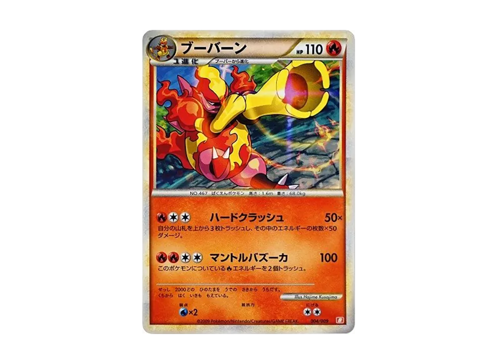 ブー焰 [B 004/009](對戰星トデッキ「ブー焰」)