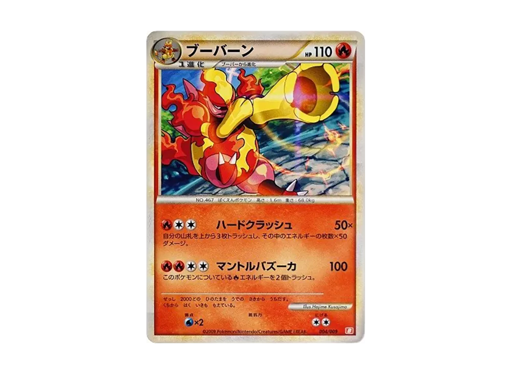 Magmortar [B 004/009](Battle Start Deck "Magmortar")
