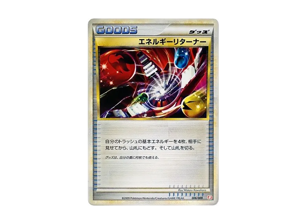 エネルギーリターナー [B 006/009](對戰星トデッキ「ブー焰」)