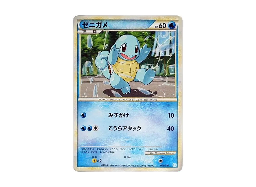 ゼニガメ [B 001/010](對戰起始牌組「水箭龜」)