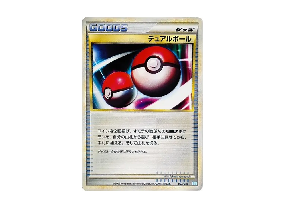 デュアルボール [B 007/010](對戰起始牌組「水箭龜」)