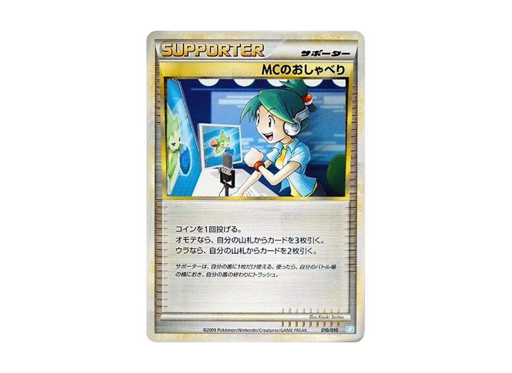 MCのおしゃべり [B 010/010](對戰起始牌組「水箭龜」)
