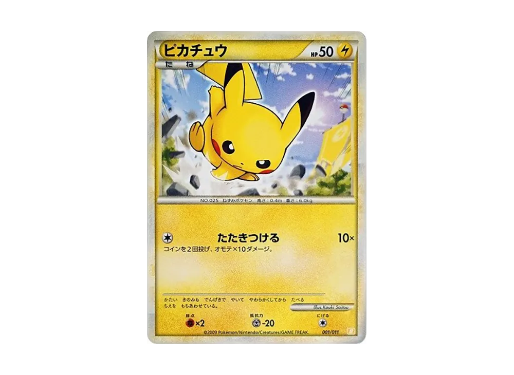 ピカチュウ [B 001/011](バトルスタートデッキ「ライチュウ」)の価格