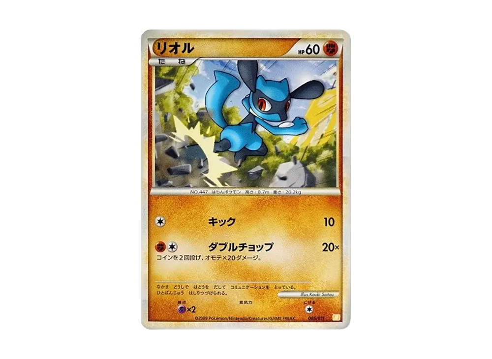 リオル [B 005/011](對戰星トデッキ「ライチュウ」)