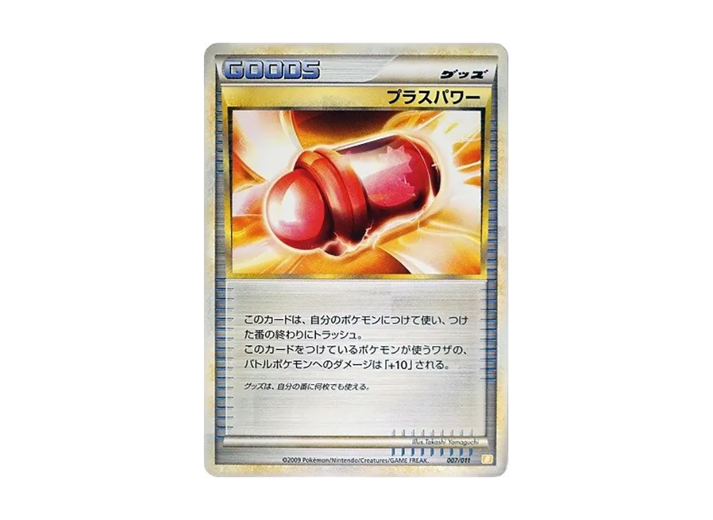 +パワー [B 007/011](對戰星トデッキ「ライチュウ」)
