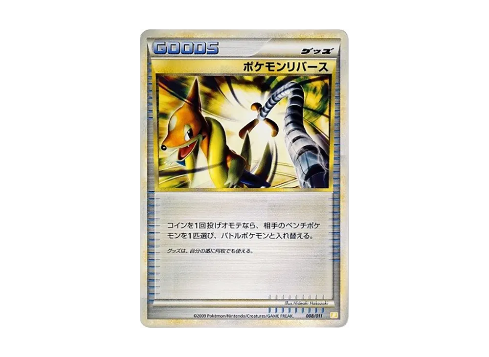 寶可モンリバース [B 008/011](對戰星トデッキ「ライチュウ」)