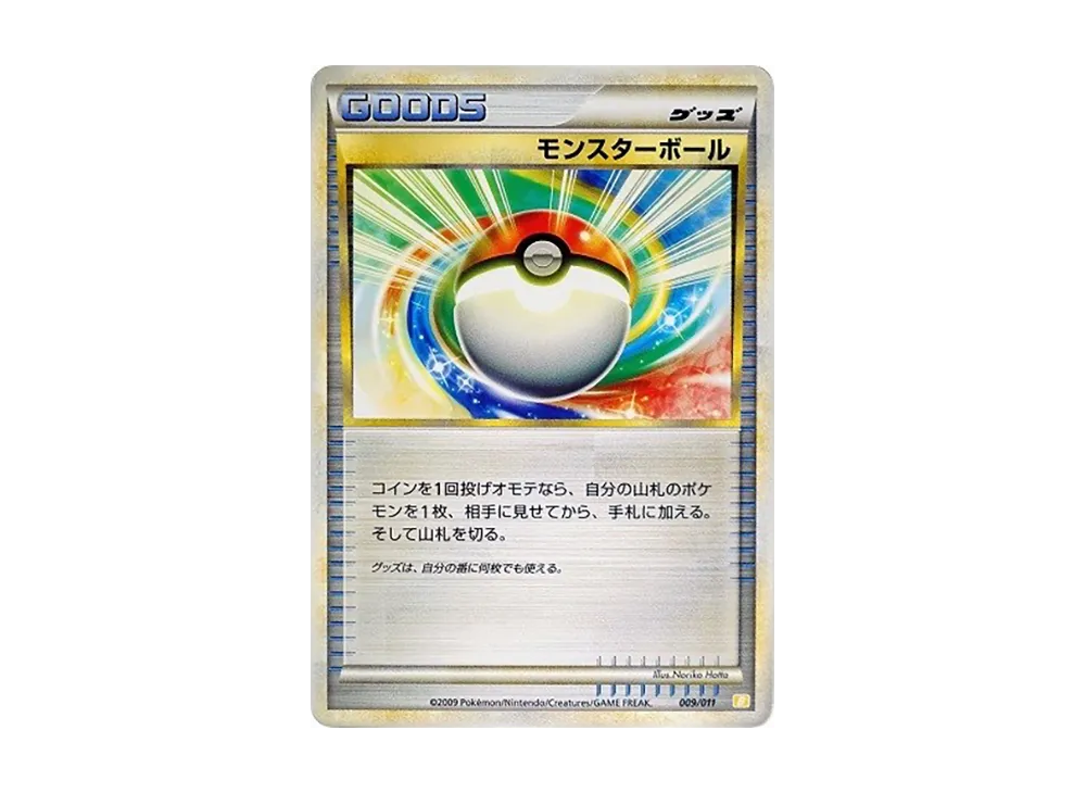 モン星ボール [B 009/011](對戰星トデッキ「ライチュウ」)