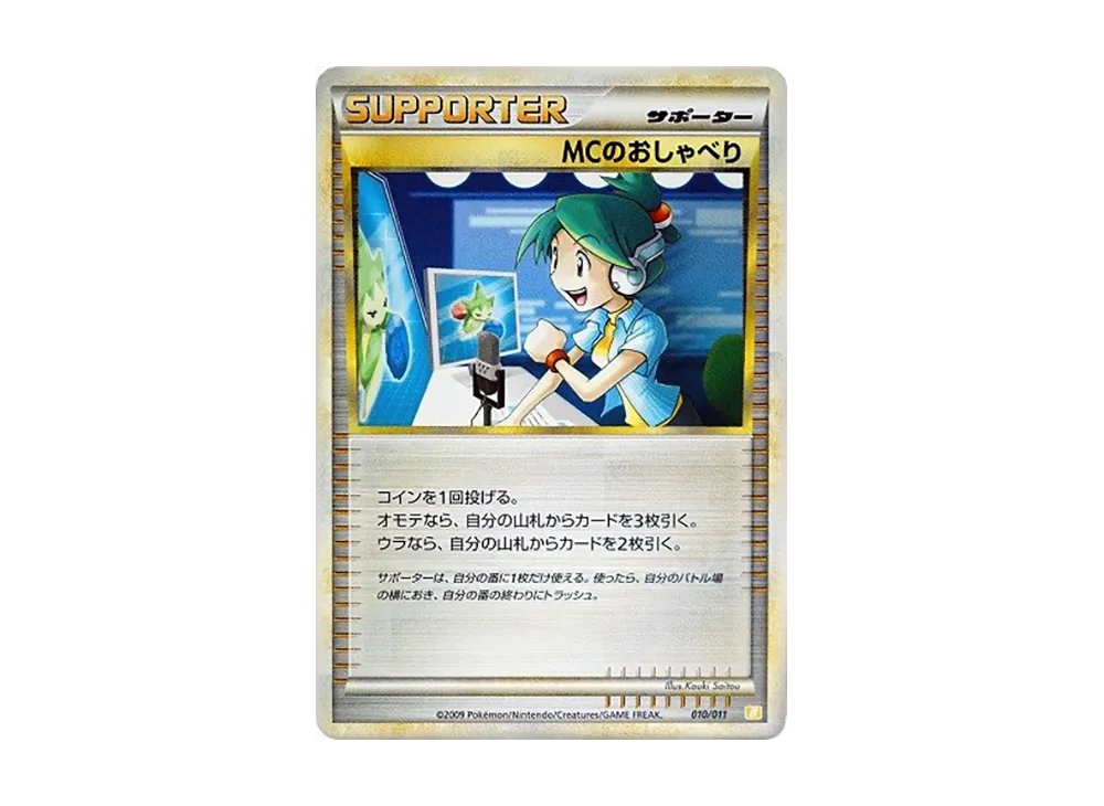 MCのおしゃべり [B 010/011](對戰星トデッキ「ライチュウ」)