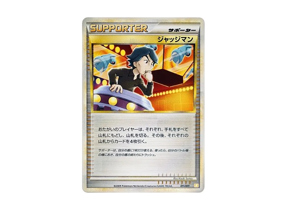 裁判員 [B 011/011](對戰星トデッキ「ライチュウ」)