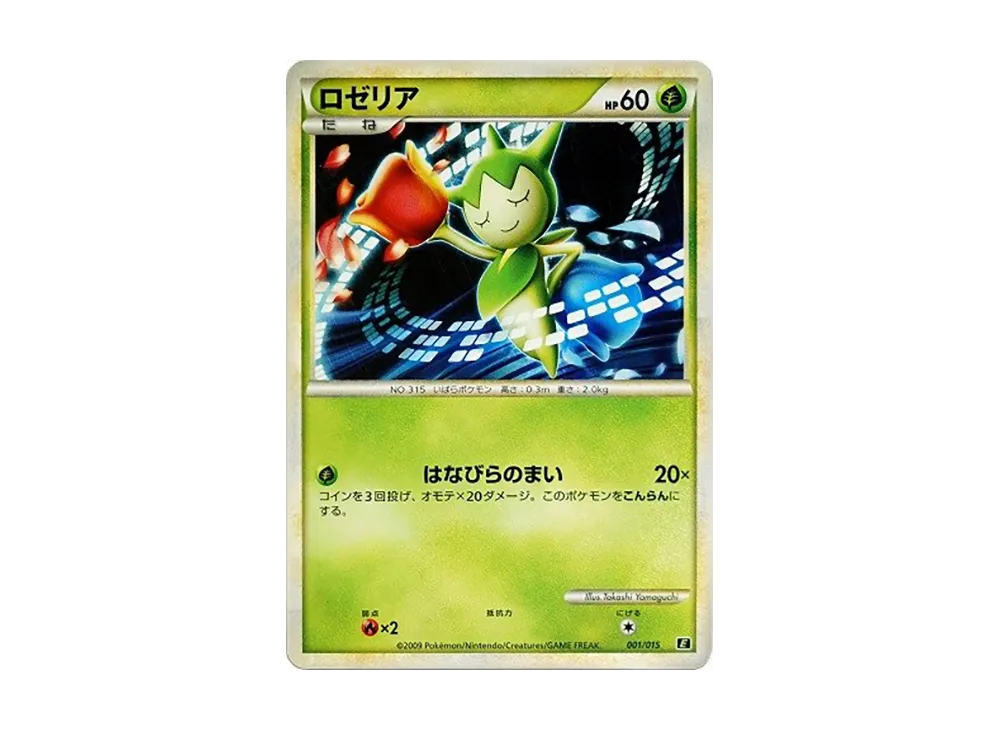 毒薔薇 [E 001/015](專家牌組「葉伊布VS巨金怪 +Online 葉伊布」)