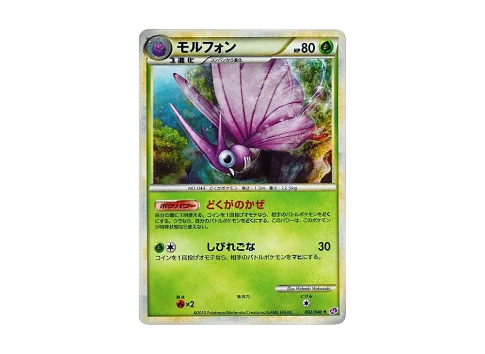摩魯蛾 ★ [LL 002/040](強化包「失落連結」)