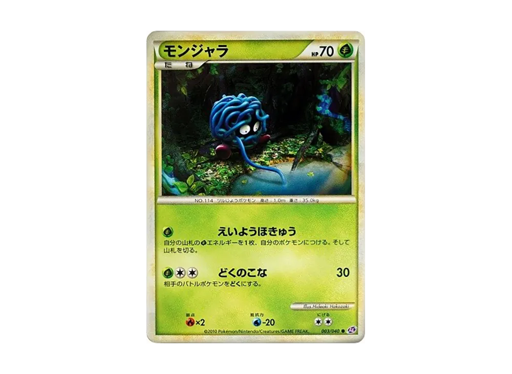 蔓藤怪 ● [LL 003/040](強化包「失落連結」)