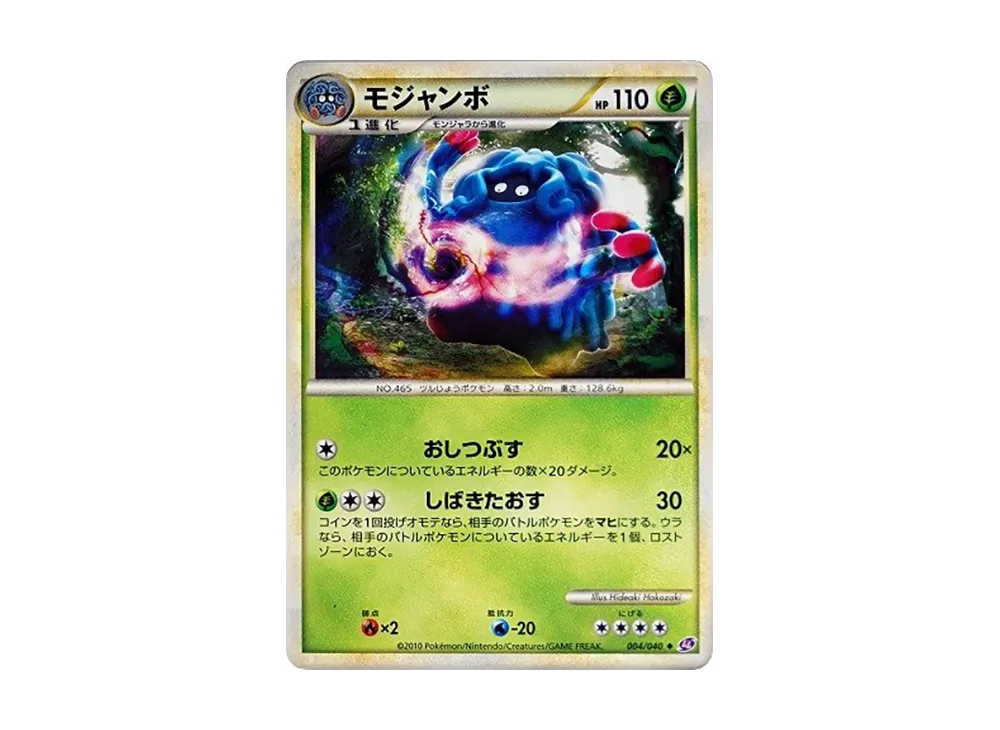 モジャンボ ◆ [LL 004/040](強化包「失落連結」)
