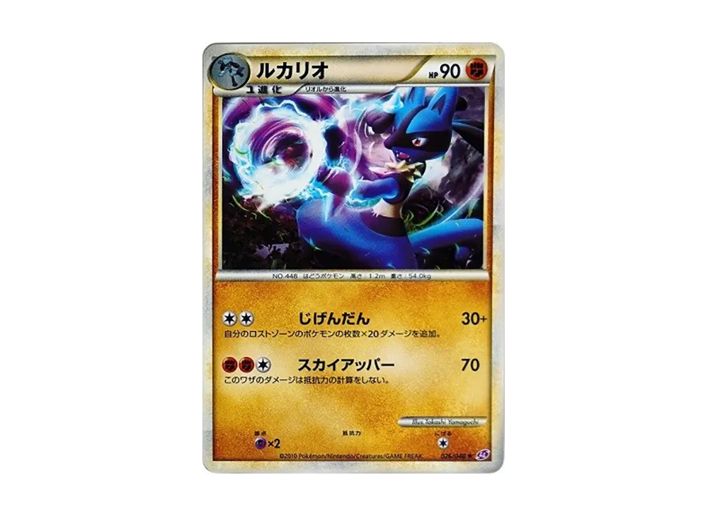 Lucario [LL 026/040](Strength Pack 