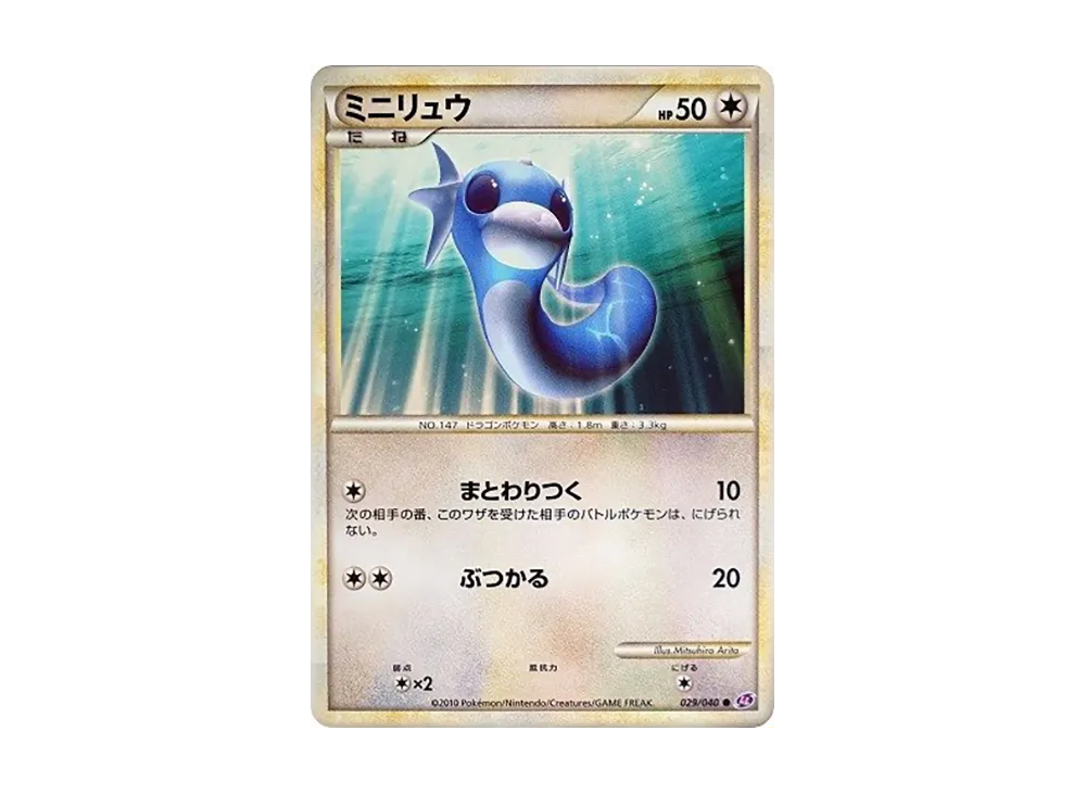 ミニリュウ ○ [LL 029/040](強化パック「ロストリンク」)の新品/中古