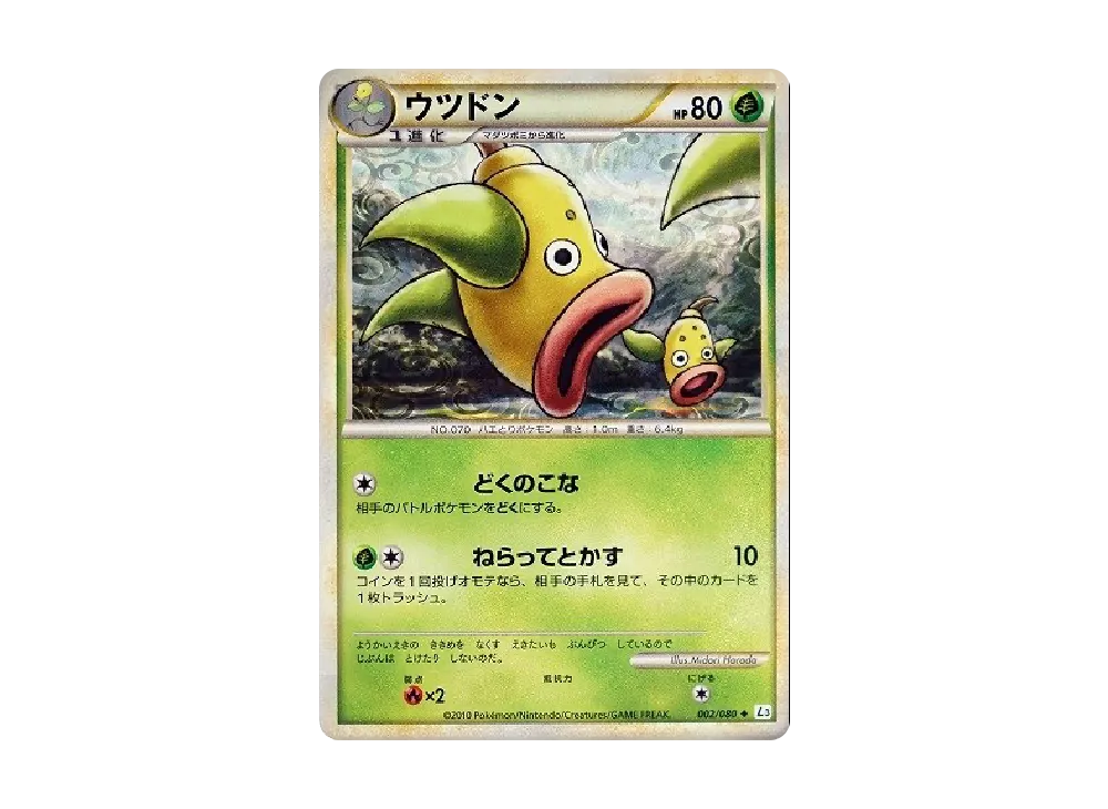 ウツDON ◆ [L3 002/080](擴充包「頂上大激戰」)