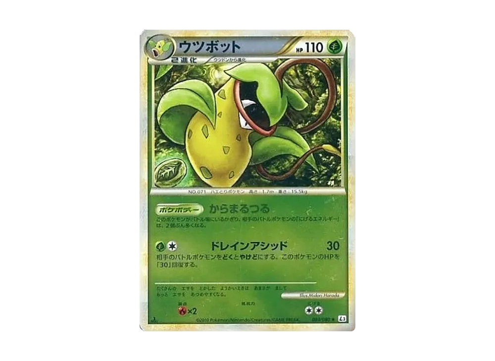 ウツボット ★ :ミラー :1ED [L3 003/080](擴充包「頂上大激戰」)