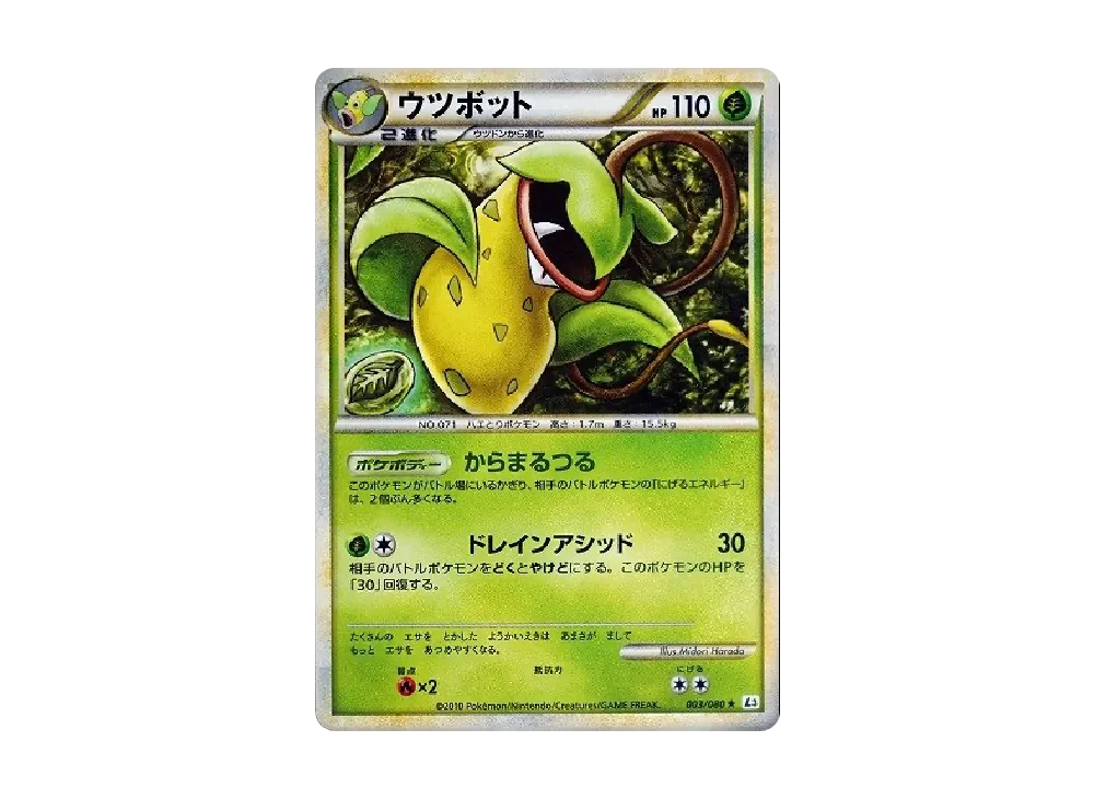 ウツボット ★ [L3 003/080](擴充包「頂上大激戰」)