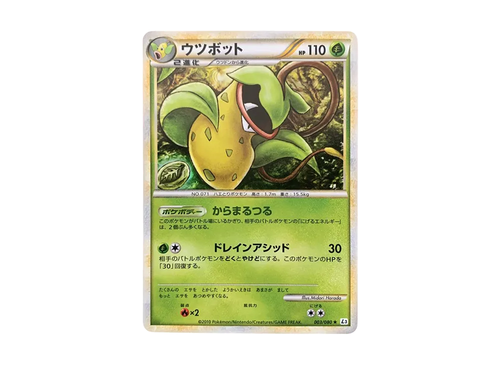 ウツボット ★ :ミラー [L3 003/080](擴充包「頂上大激戰」)