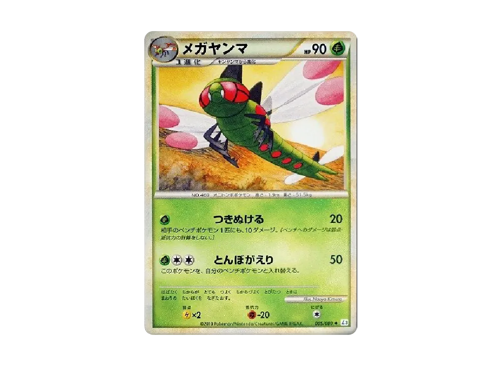 メガ陽陽瑪 ◆ [L3 005/080](擴充包「頂上大激戰」)