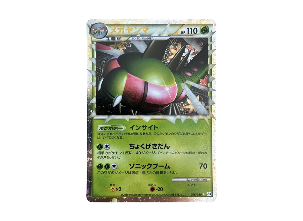 PSA10】カイリキー ☆ :1ED [L3 045/080](拡張パック「頂上大激突」) 1