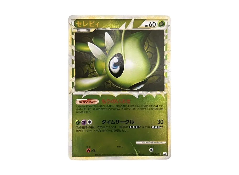 ポケモンカードゲーム/☆/草/LEGEND　拡張パック「頂上大激突」　007/080[☆]：(ミラー)セレビィ 状態C〕セレビィ(グレートミラー)【-】{007/080}