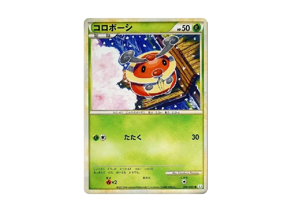 コロボーシ ● [L3 008/080](擴充包「頂上大激戰」)