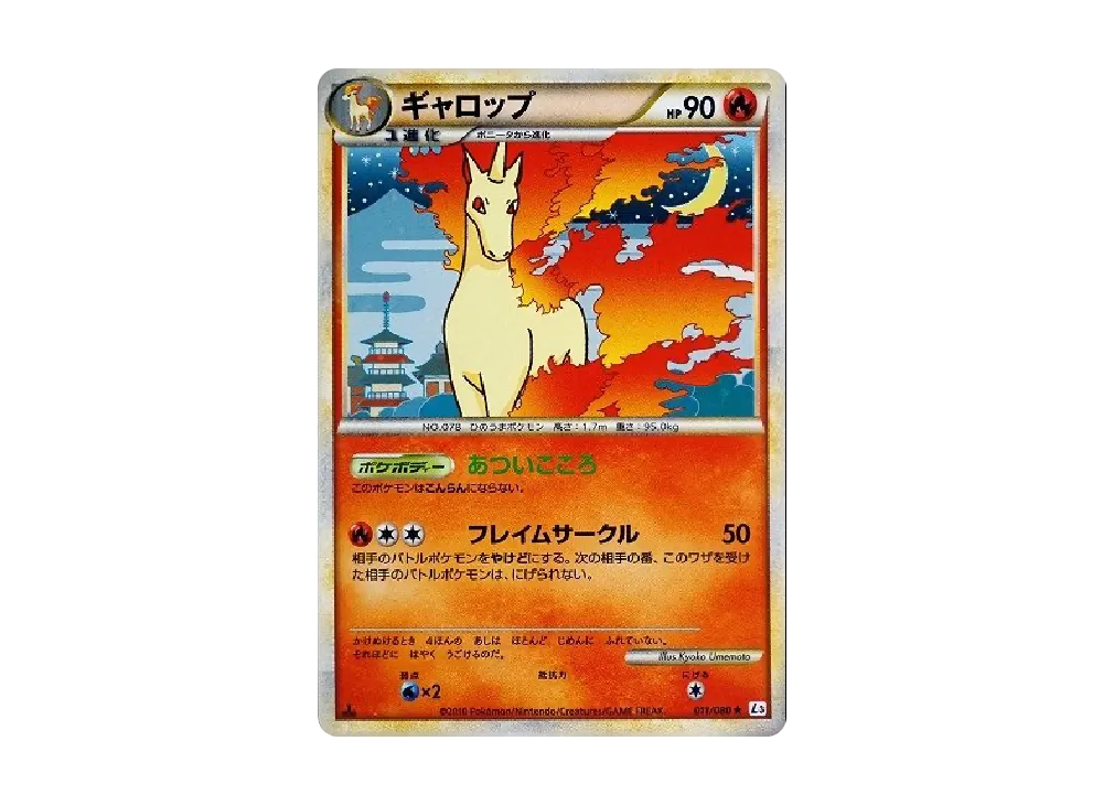 PSA9】ギャロップ ☆ :1ED [L3 011/080](拡張パック「頂上大激突」) 1