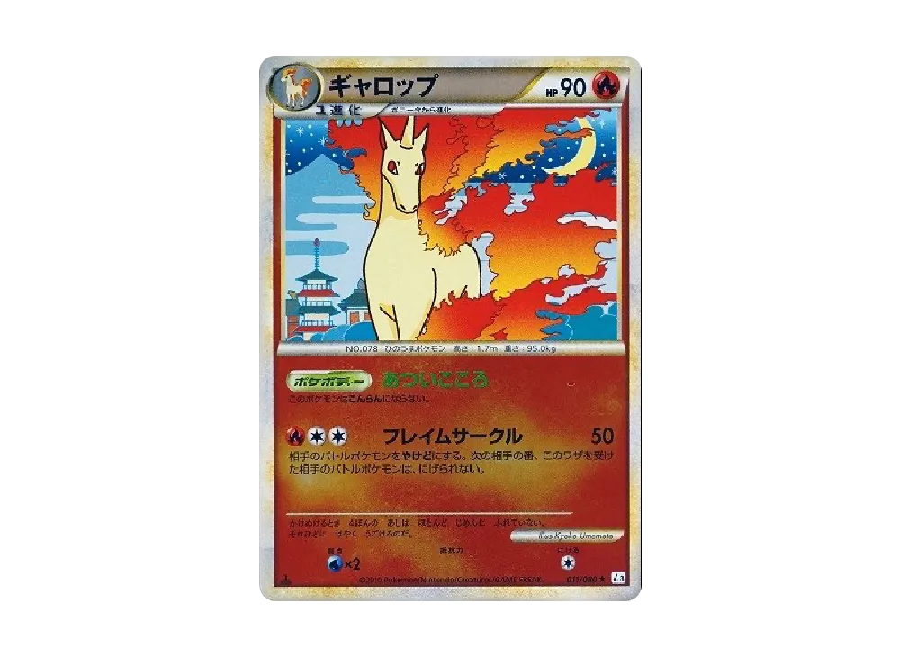 烈焰馬 ★ :鏡面 :1ED [L3 011/080](擴充包「頂上大激戰」)