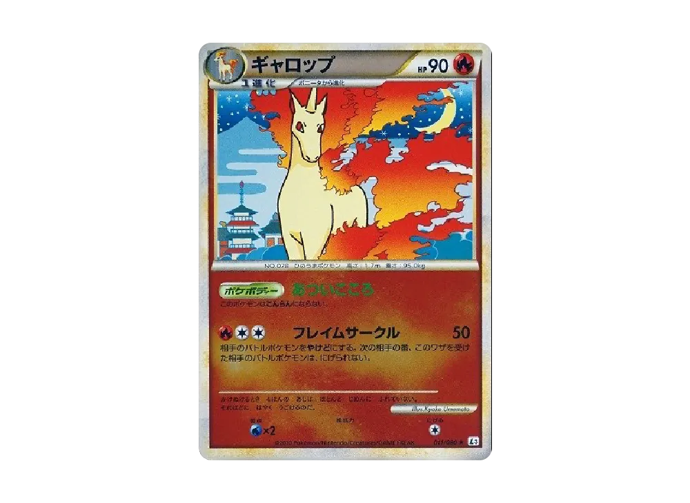烈焰馬 ★ :鏡面 [L3 011/080](擴充包「頂上大激戰」)